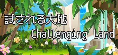 Games like 試される大地 Challenging Land