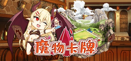 Games like 魔物卡牌