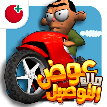 لعبة ملك التوصيل - عوض أبو شفة Image