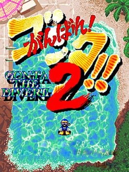 Games like Ganbare! Gonta!! 2