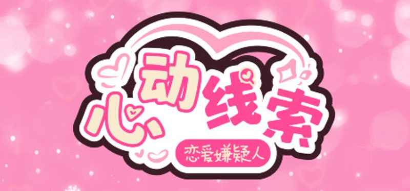 Heart Beat Clue Image