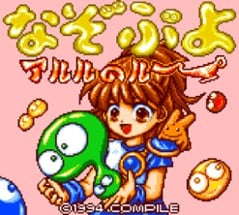 Nazo Puyo: Arle no Roux Image