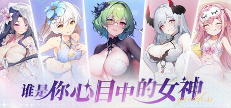末日战姬-二次元.策略.卡牌.游戏 Image