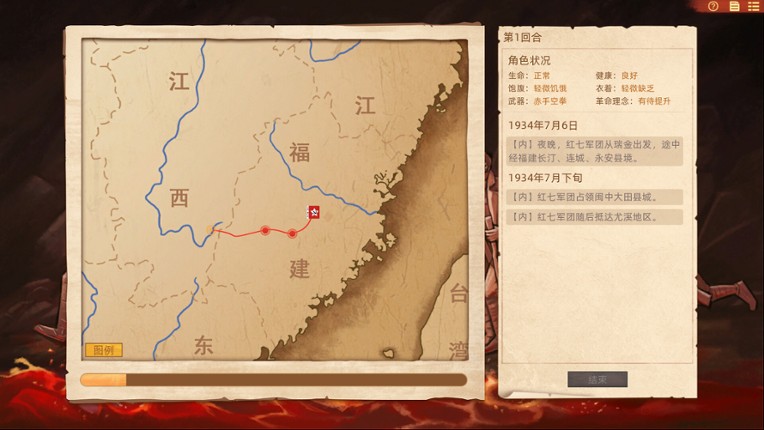 长征1934-1936 screenshot