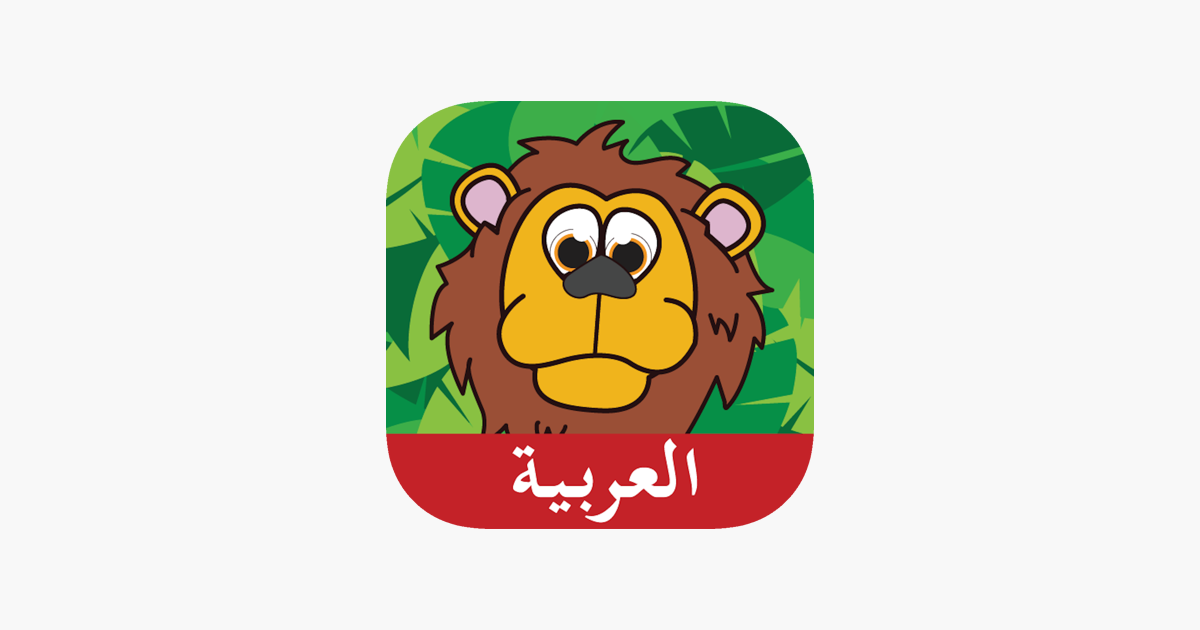 Games like Animal 101 Arabic