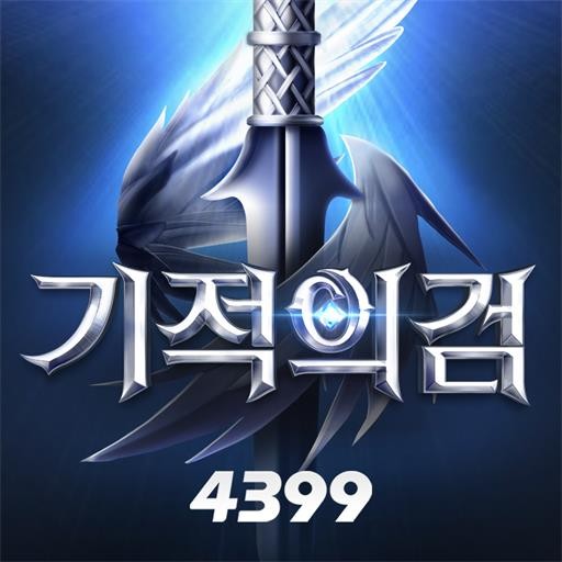 Games like 기적의 검