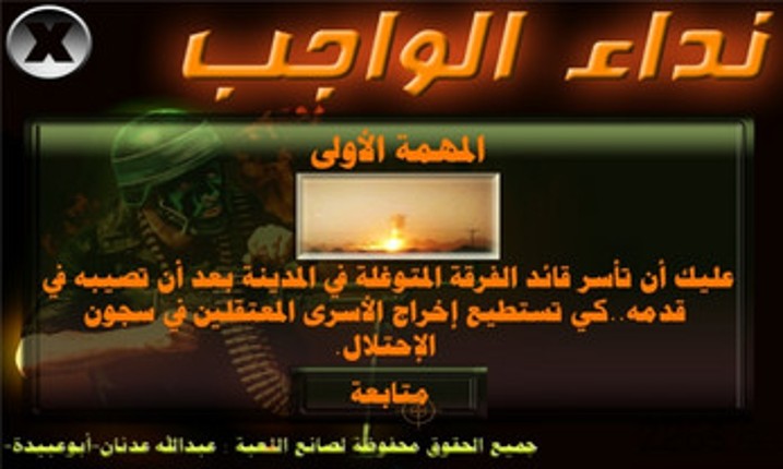 لعبة نداء الواجب(هيا الى القدس 6) Image