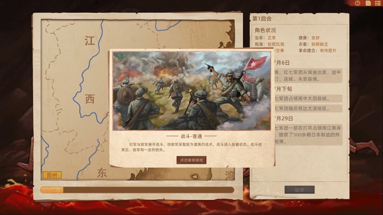 长征1934-1936 screenshot