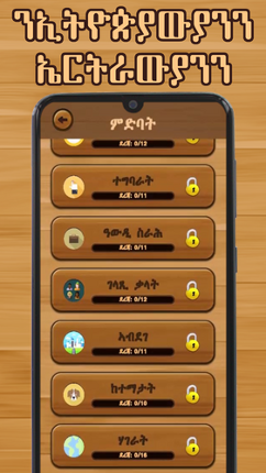 Tigrinya Word Search : ቃላት ርኸብ screenshot
