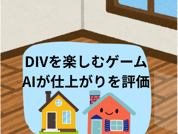 DIVを楽しむゲーム Image