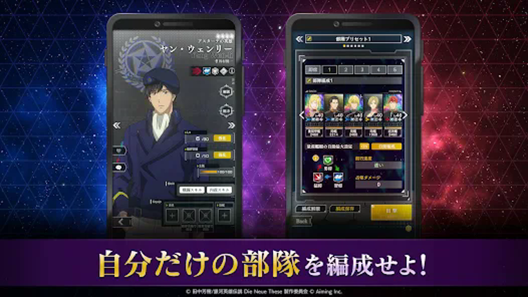 銀河英雄伝説 Die Neue Saga screenshot