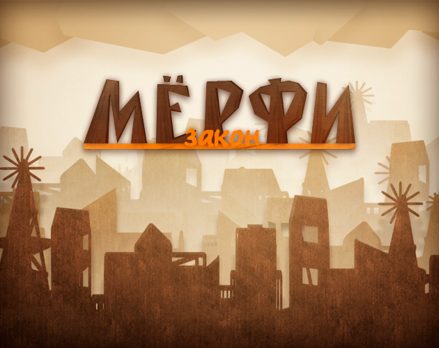 Games like Закон Мёрфи