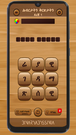 Tigrinya Word Search : ቃላት ርኸብ screenshot
