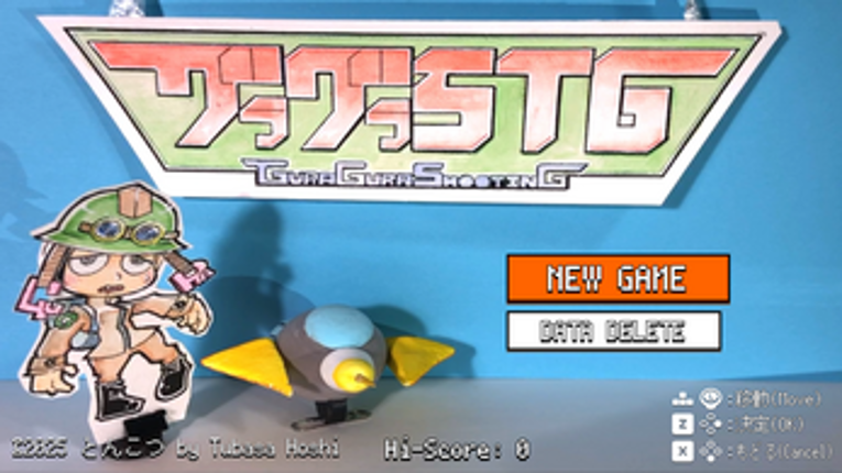 GuraGuraShooting (グラグラSTG) screenshot