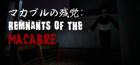 Games like マカブルの残党: Remnants of the Macabre
