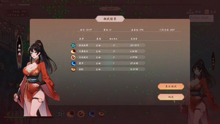 桃色武林 screenshot