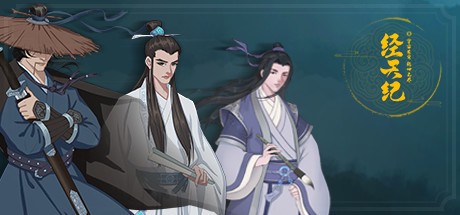 Games like 经天纪