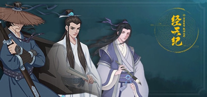 经天纪 Image
