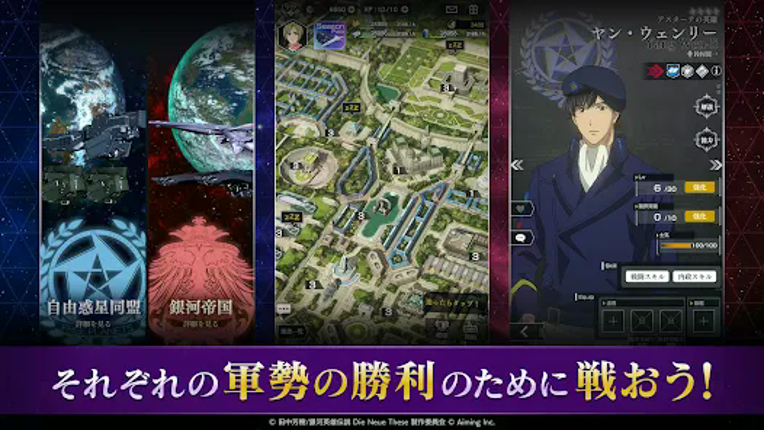 銀河英雄伝説 Die Neue Saga Image