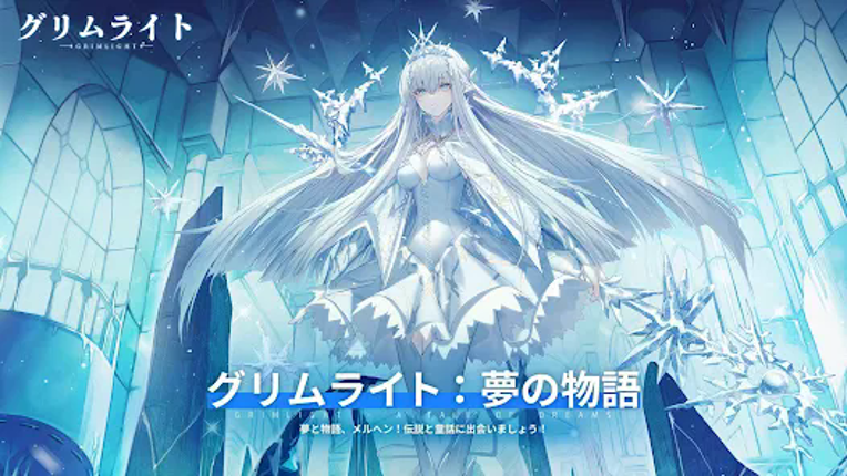 グリムライト Image