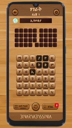 Tigrinya Word Search : ቃላት ርኸብ Image
