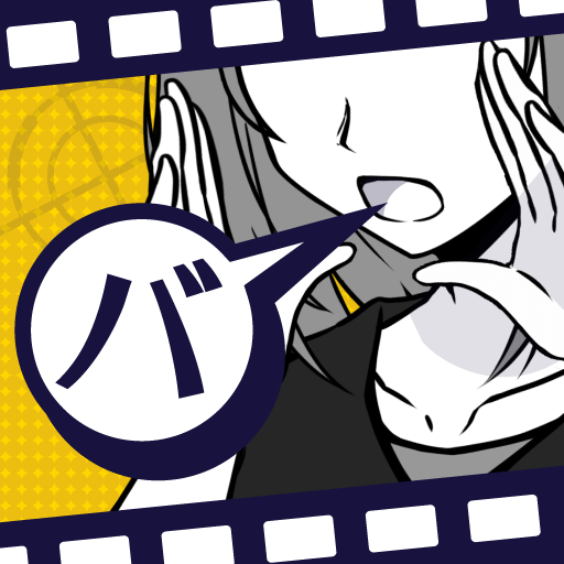 Games like バカサスペンス -証言は２つまで-