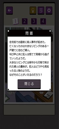 3分間ミステリー screenshot