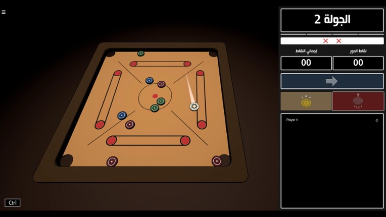 Carrom 2.0 || كيرم 2.0 screenshot