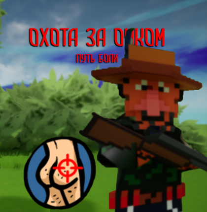 Ass Hunter 3D Game Cover