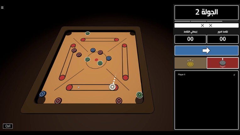 Carrom 2.0 || كيرم 2.0 screenshot