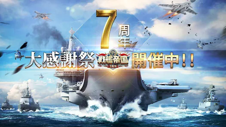 戦艦帝国-228艘の実在戦艦を集めろ screenshot