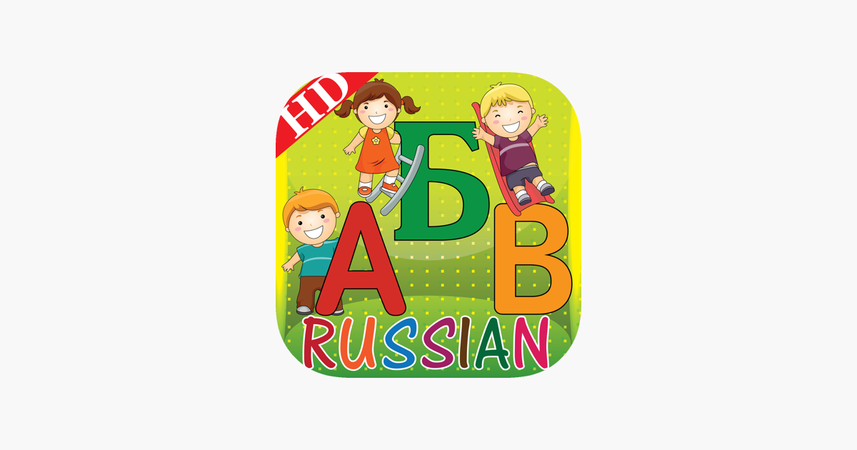 Games like Kids Russian ABC alphabets book for preschool Kindergarten & toddlers boys & girls with free phonics & nursery rhyme game style song as an educational app for montessori learn to read letters flash cards fun by sound sight & touch to improve vocabulary.