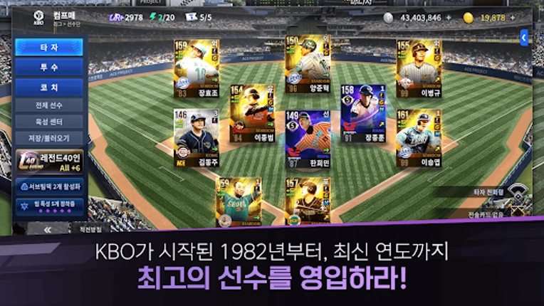 컴투스프로야구매니저 LIVE 2026 Image