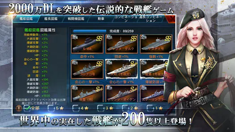 戦艦帝国-228艘の実在戦艦を集めろ Image