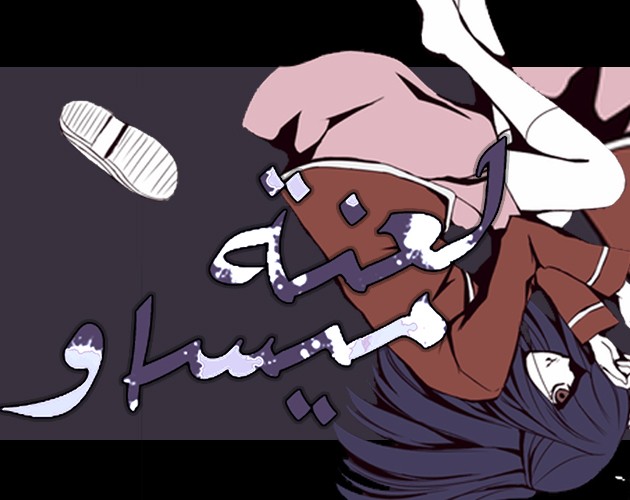 Games like لعنة ميساو (Misao)