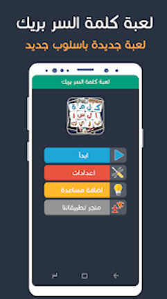 كلمة السر الذكية 2 بريك Image