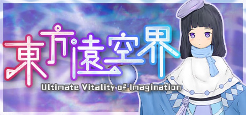 东方远空界 ~ Ultimate Vitality of Imagination Game Cover