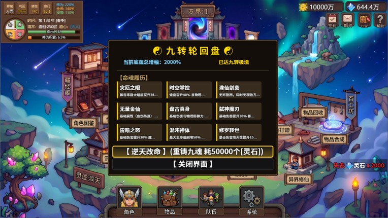 狩魔之旅：万界仙踪 screenshot