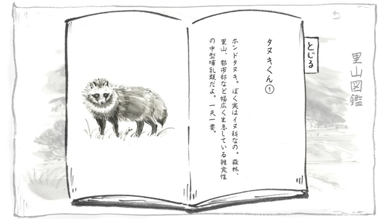 里山のおと 夏草こみち screenshot