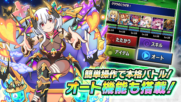 RPG ミリオンモンスター ギルド協力＆モンスター育成RPG screenshot