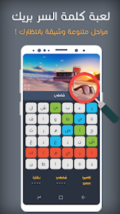 كلمة السر الذكية 2 بريك Image