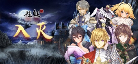 Games like 祛魅·入灭(祛魅2)