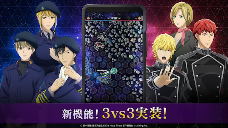 銀河英雄伝説 Die Neue Saga screenshot