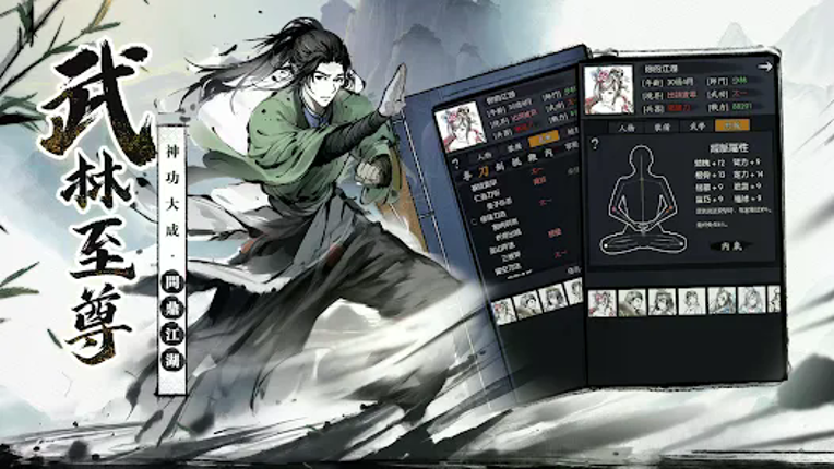 你的江湖 screenshot
