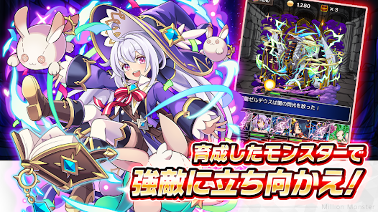 RPG ミリオンモンスター ギルド協力＆モンスター育成RPG screenshot