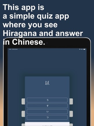 Learn Hiragana with Chinese screenshot