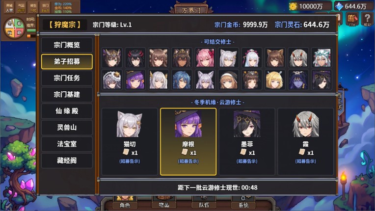 狩魔之旅：万界仙踪 screenshot
