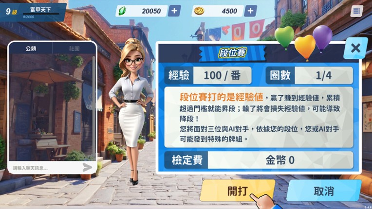 蒸汽麻將社 screenshot