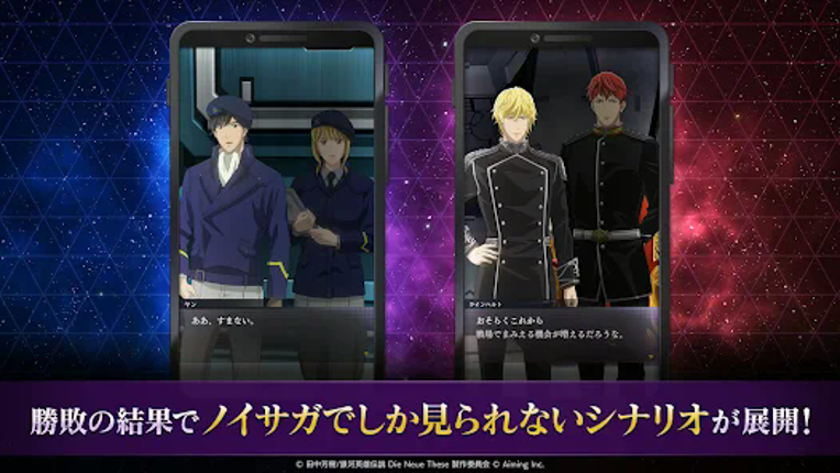 銀河英雄伝説 Die Neue Saga screenshot