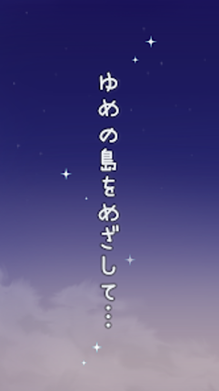 脱出ゲーム ニーナとゆめの島 screenshot